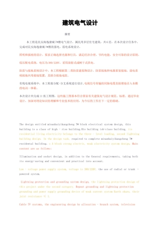 23年无图CP查重23年无图查重69标红-硕论3万字建筑电气设计.docx