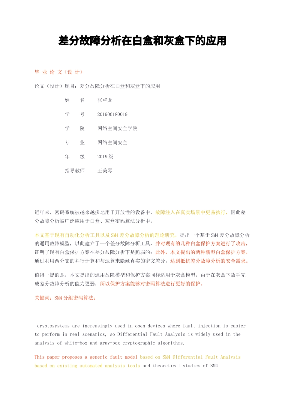 23年无图CP查重23年无图查重34标红-硕论3.4万字差分故障分析在白盒和灰盒下的应用.docx_第1页