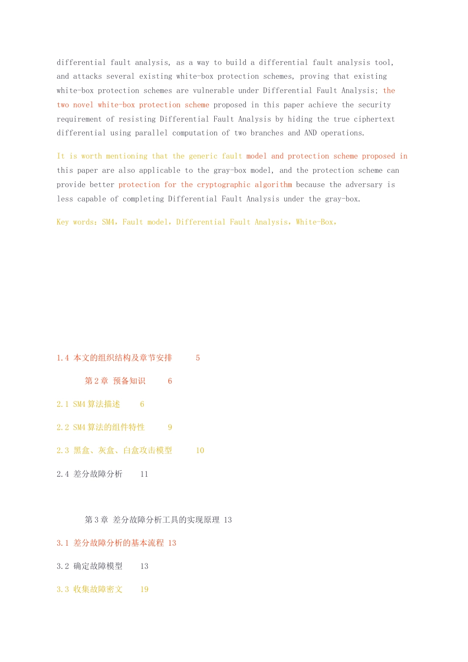 23年无图CP查重23年无图查重34标红-硕论3.4万字差分故障分析在白盒和灰盒下的应用.docx_第2页