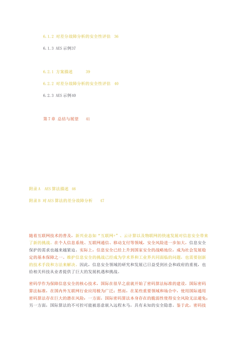 23年无图CP查重23年无图查重34标红-硕论3.4万字差分故障分析在白盒和灰盒下的应用.docx_第4页