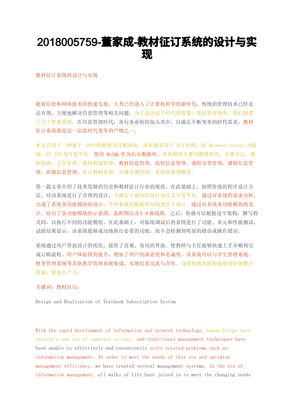 23年无图CP查重23年无图查重48标红-硕论3.1万字-教材征订系统的设计与实现.docx_第1页