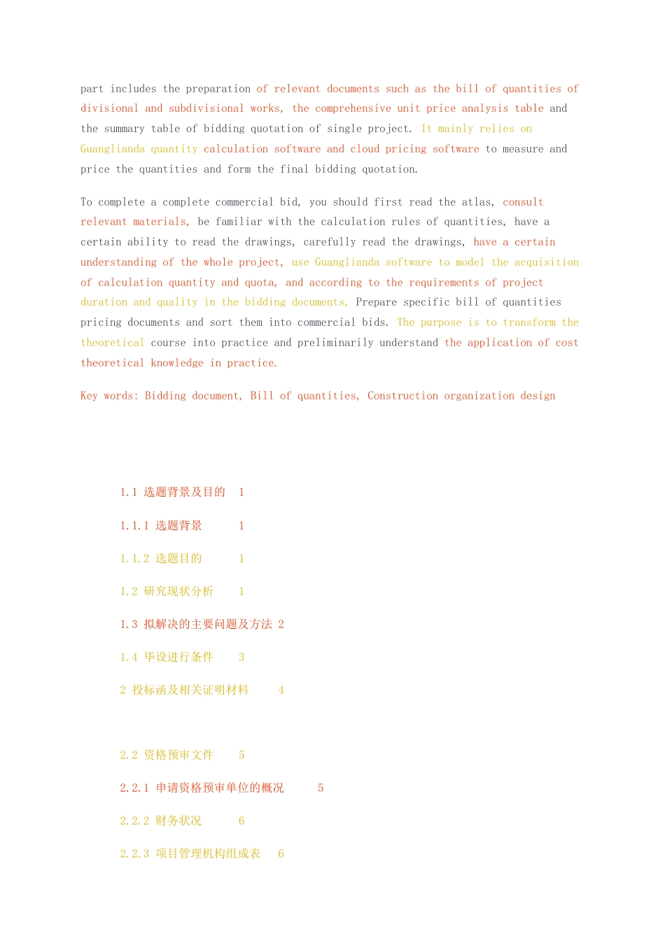 23年无图CP查重34标红-硕论4.4万字9号楼投标文件（商务标）设计.docx_第2页