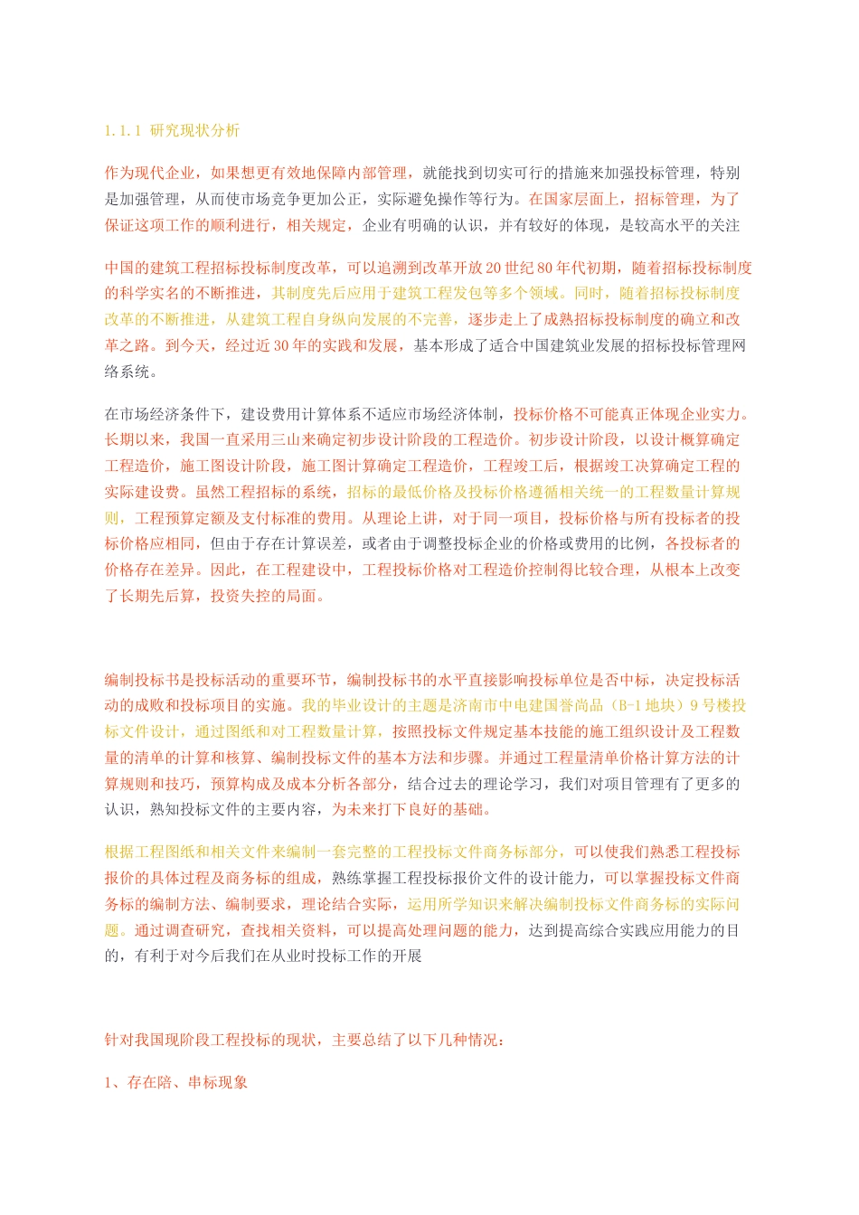 23年无图CP查重34标红-硕论4.4万字9号楼投标文件（商务标）设计.docx_第4页