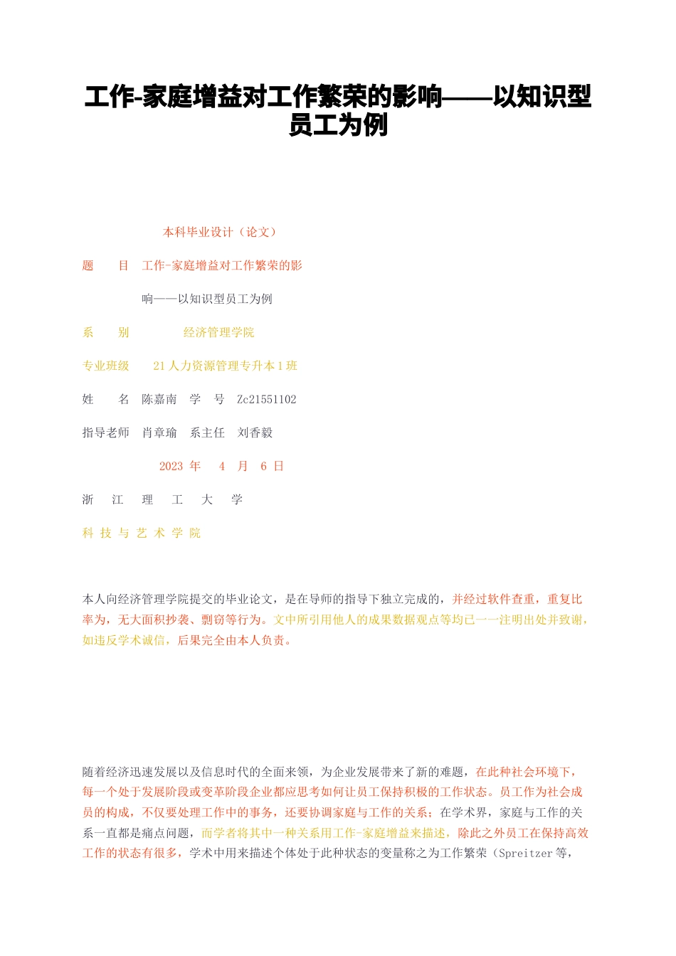 23年无图CP查重30标红-硕论3.1万字工作-家庭增益对工作繁荣的影响——以知识型员工为例.docx_第1页