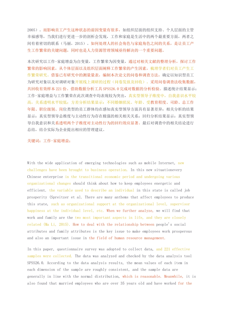 23年无图CP查重30标红-硕论3.1万字工作-家庭增益对工作繁荣的影响——以知识型员工为例.docx_第2页