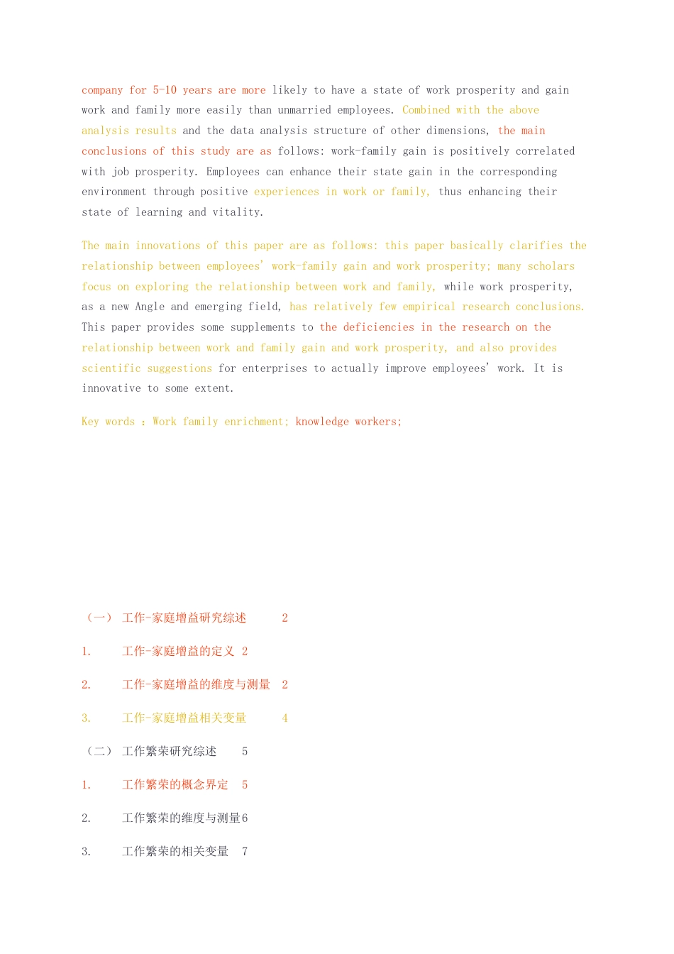 23年无图CP查重30标红-硕论3.1万字工作-家庭增益对工作繁荣的影响——以知识型员工为例.docx_第3页