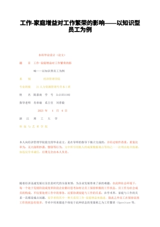 23年无图CP查重30标红-硕论3.1万字工作-家庭增益对工作繁荣的影响——以知识型员工为例.docx