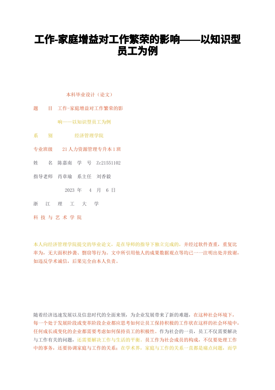 23年无图CP查重39标红-硕论3万字工作-家庭增益对工作繁荣的影响——以知识型员工为例.docx_第1页