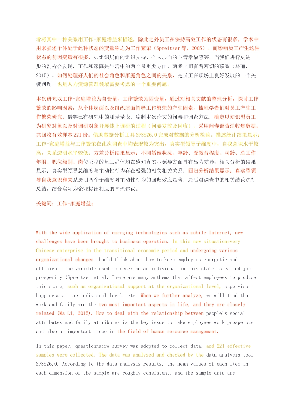 23年无图CP查重39标红-硕论3万字工作-家庭增益对工作繁荣的影响——以知识型员工为例.docx_第2页