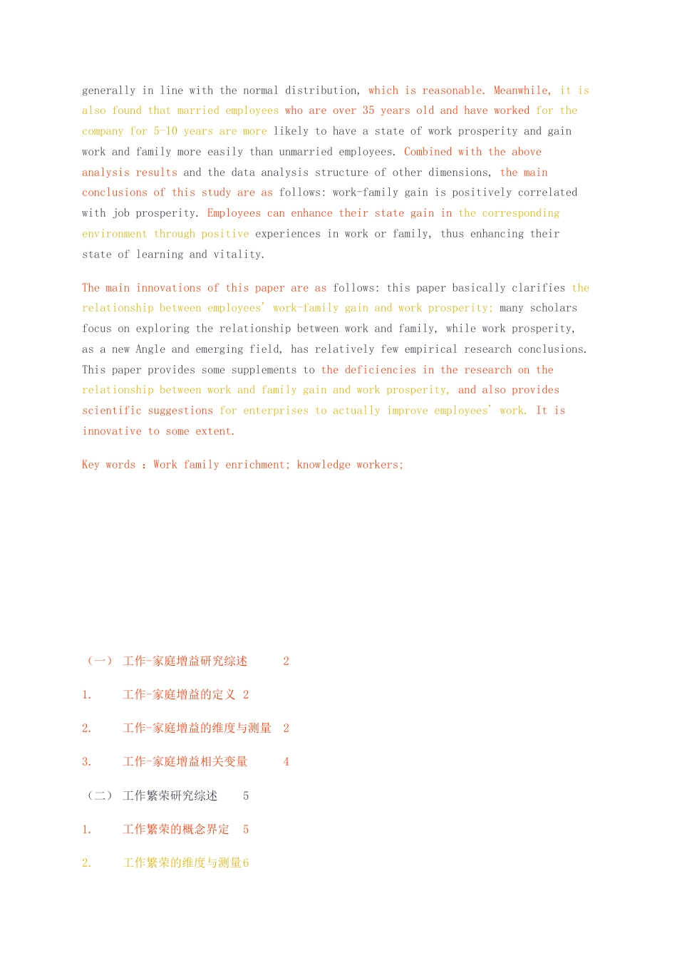 23年无图CP查重39标红-硕论3万字工作-家庭增益对工作繁荣的影响——以知识型员工为例.docx_第3页