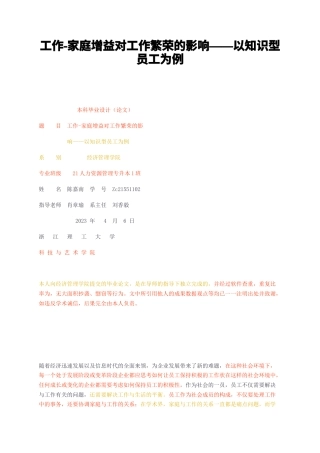 23年无图CP查重39标红-硕论3万字工作-家庭增益对工作繁荣的影响——以知识型员工为例.docx