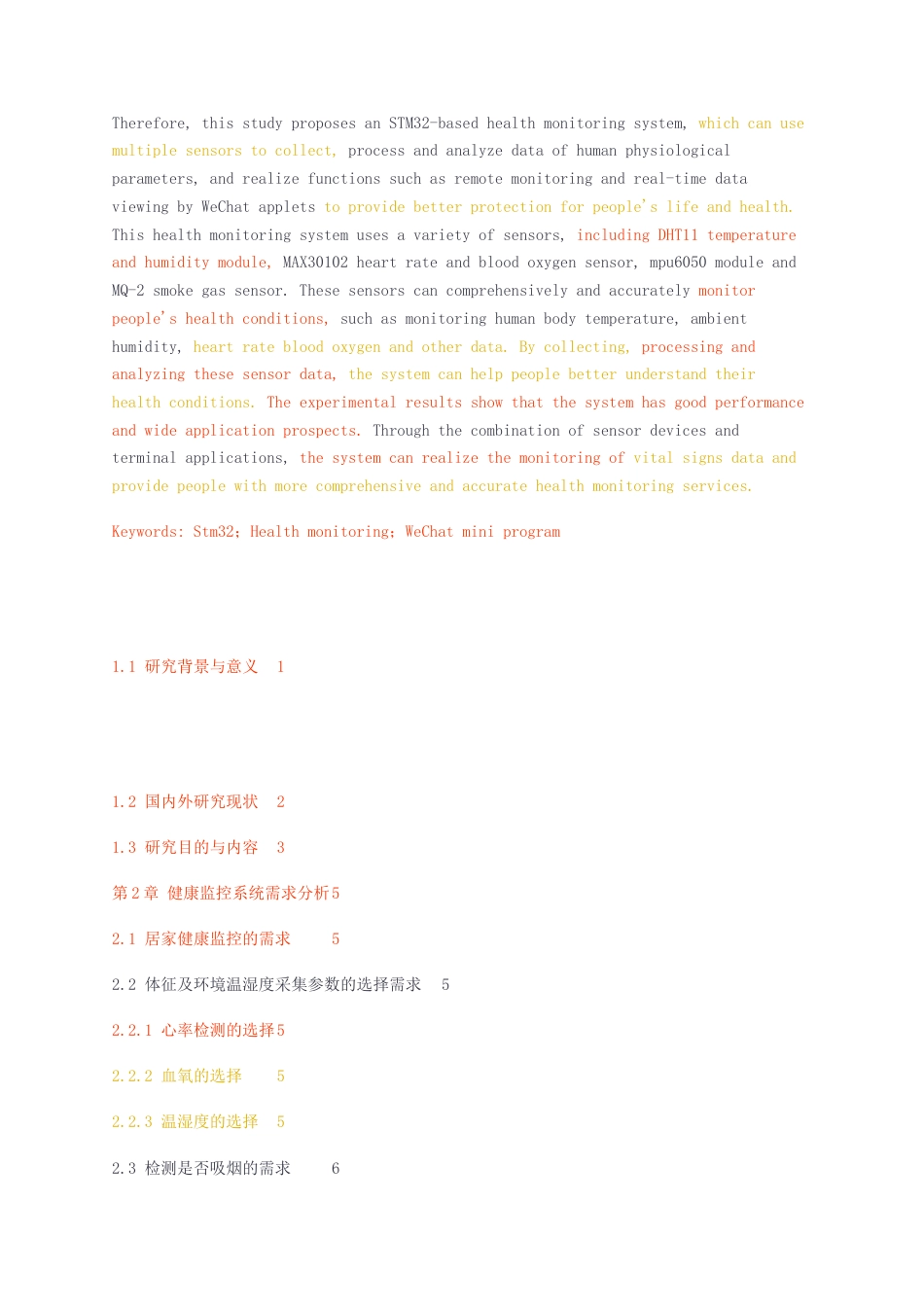 23年无图CP查重w54标红-硕论3.7万字基于STM32的疫情居家健康监控系统.docx_第3页