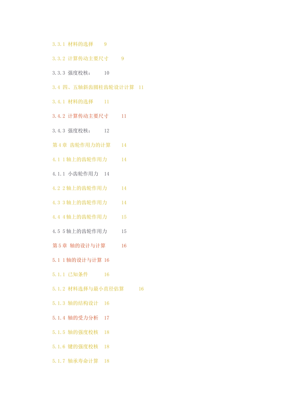 23年无图CP查重23年无图查重30标红-硕论3.4万字设计75kW带式输送机减速器设计.docx_第3页