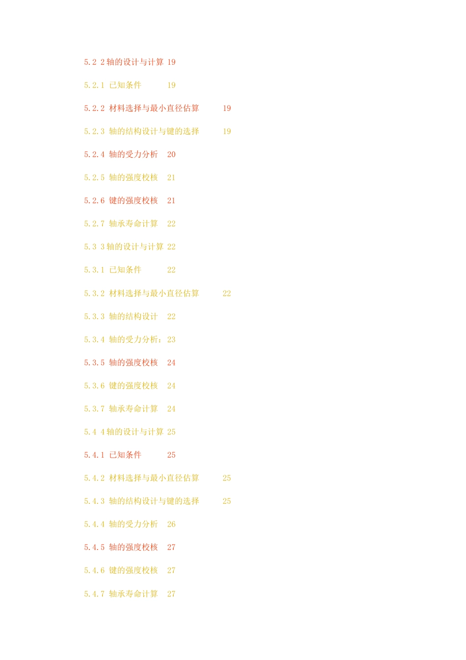 23年无图CP查重23年无图查重30标红-硕论3.4万字设计75kW带式输送机减速器设计.docx_第4页