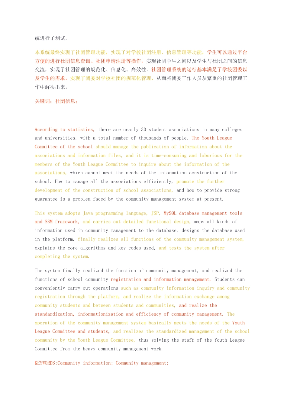 23年无图CP查重44标红-硕论3.4万字高校学生社团管理系统的设计与实现.docx_第2页