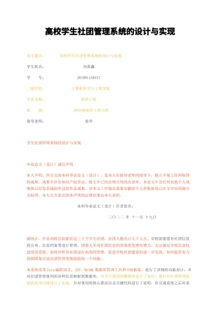 23年无图CP查重44标红-硕论3.4万字高校学生社团管理系统的设计与实现.docx