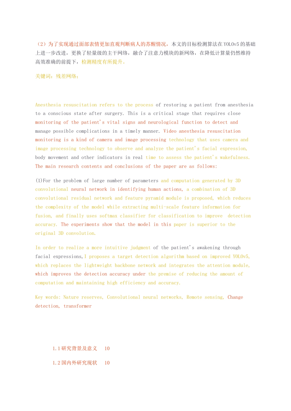 23年无图CP查重48标红-硕论 信号与信息处理  基于深度学习的麻醉复苏检测研究.docx_第3页