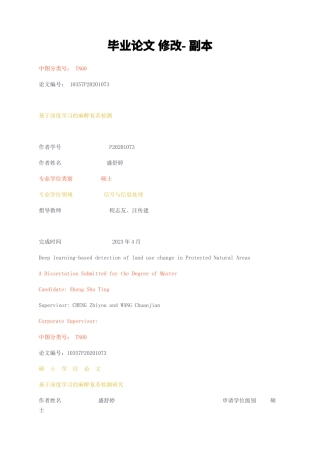 23年无图CP查重48标红-硕论 信号与信息处理  基于深度学习的麻醉复苏检测研究.docx