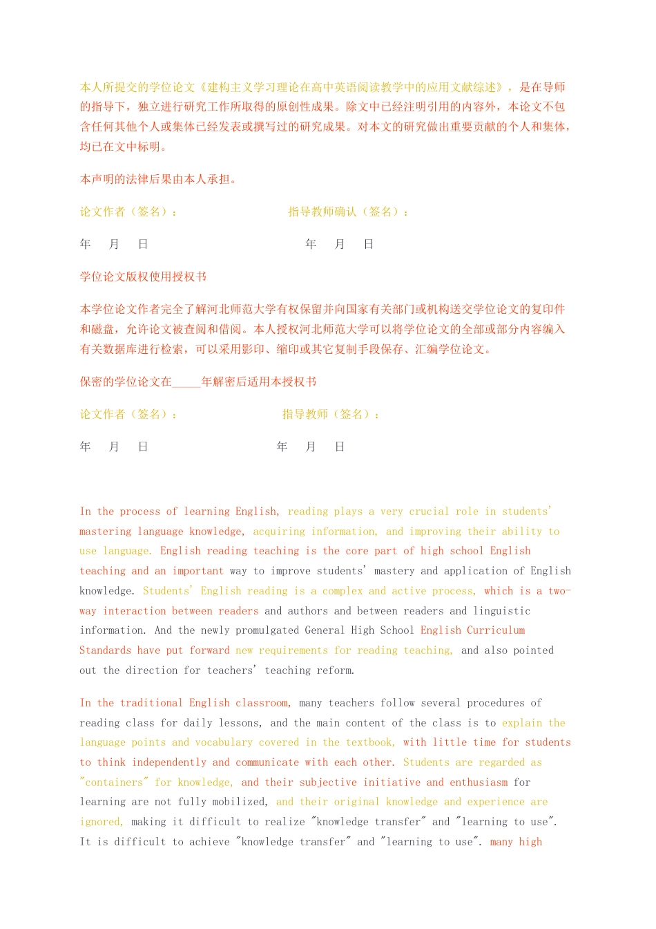 23年无图CP查重w45标红-硕论6.2万字建构主义学习理论在高中英语阅读教学中的应用文献综述.docx_第2页