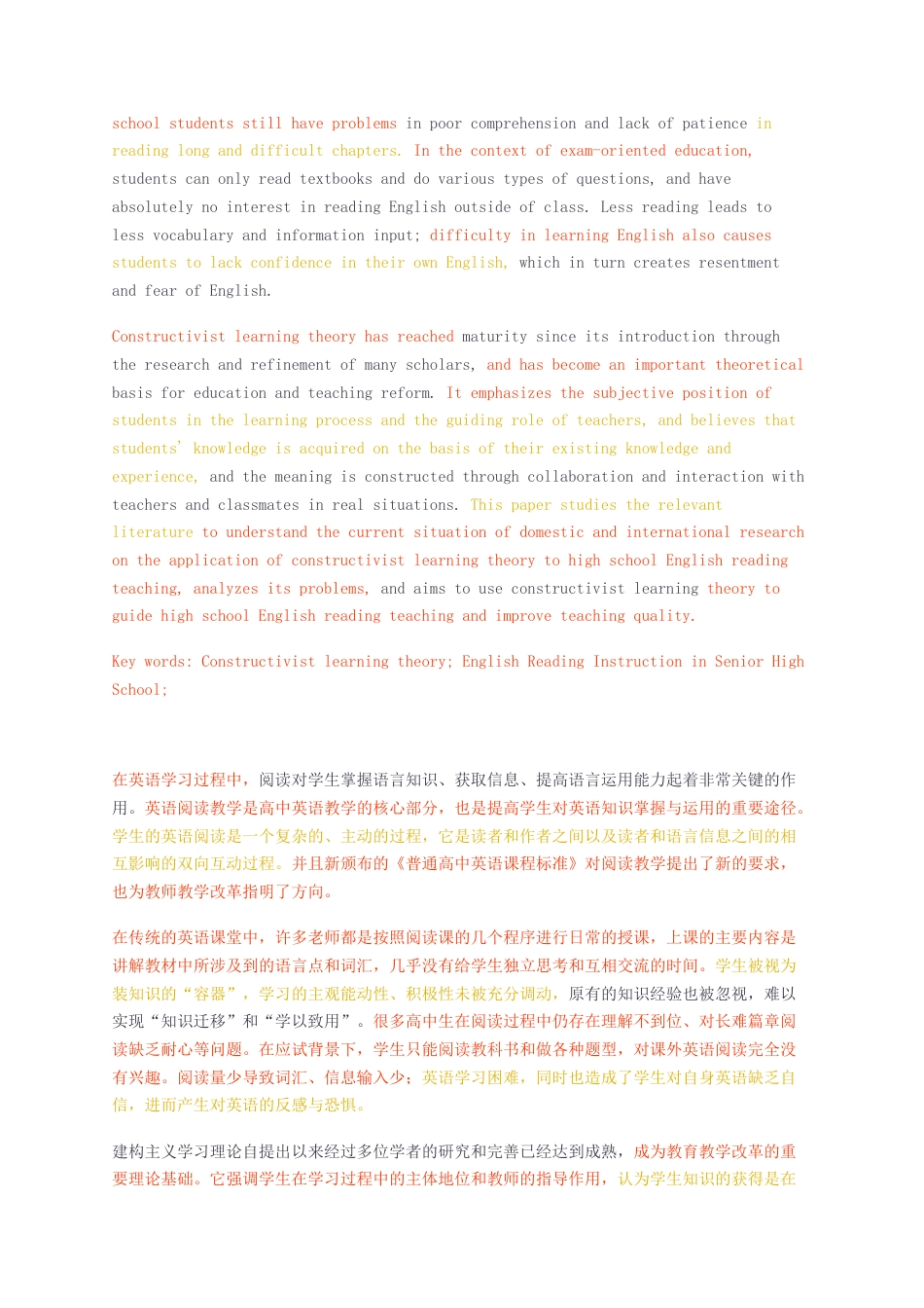 23年无图CP查重w45标红-硕论6.2万字建构主义学习理论在高中英语阅读教学中的应用文献综述.docx_第3页