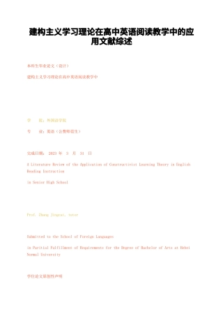 23年无图CP查重w45标红-硕论6.2万字建构主义学习理论在高中英语阅读教学中的应用文献综述.docx