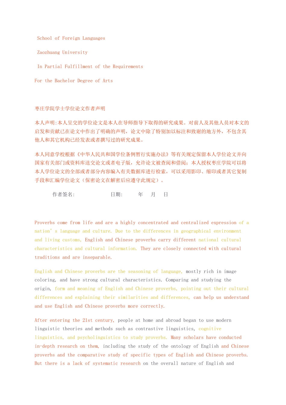 23年无图CP查重23年无图查重36标红-硕论5.6万字英汉谚语文化涵义对比分析研.docx_第2页