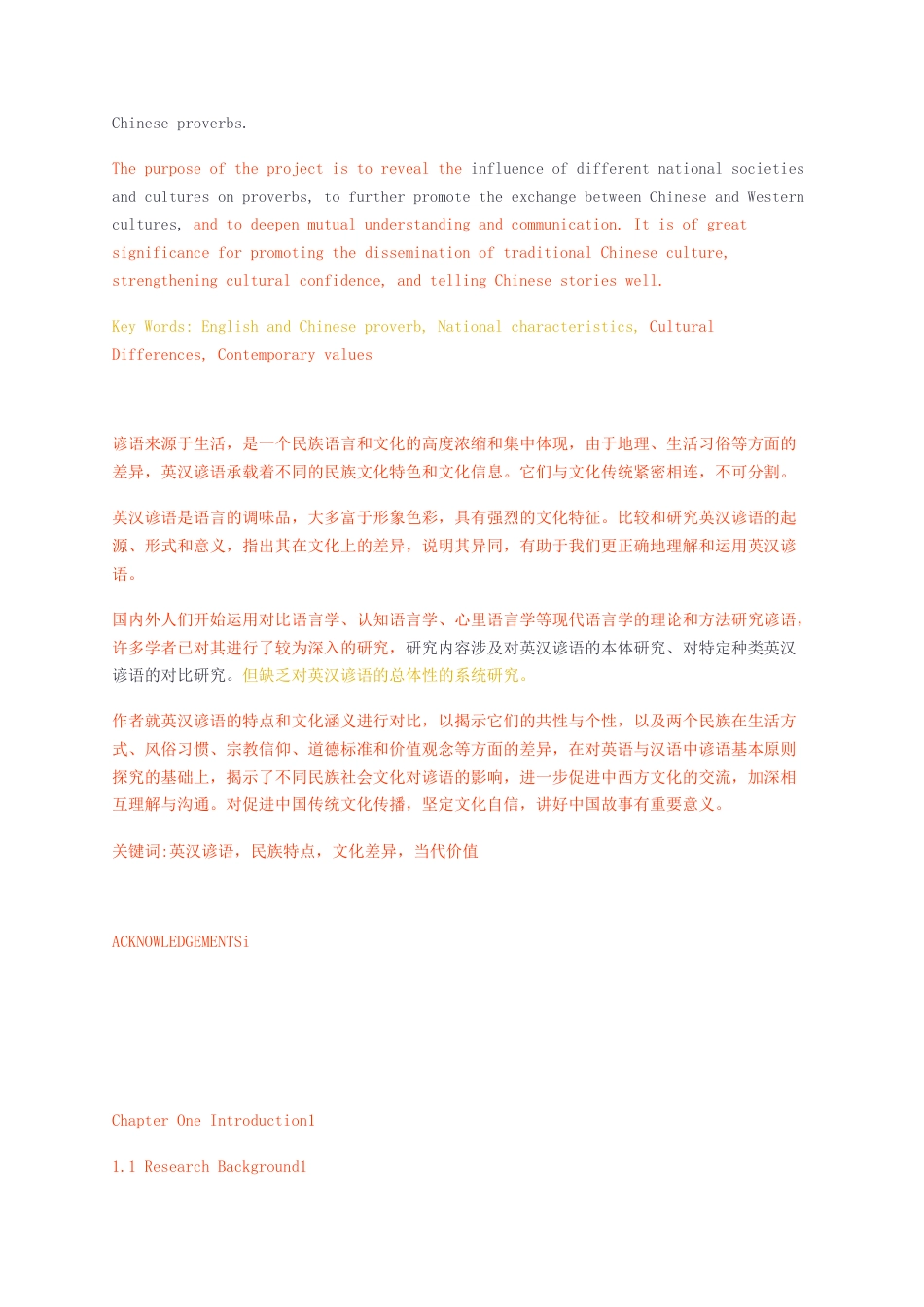 23年无图CP查重23年无图查重36标红-硕论5.6万字英汉谚语文化涵义对比分析研.docx_第3页