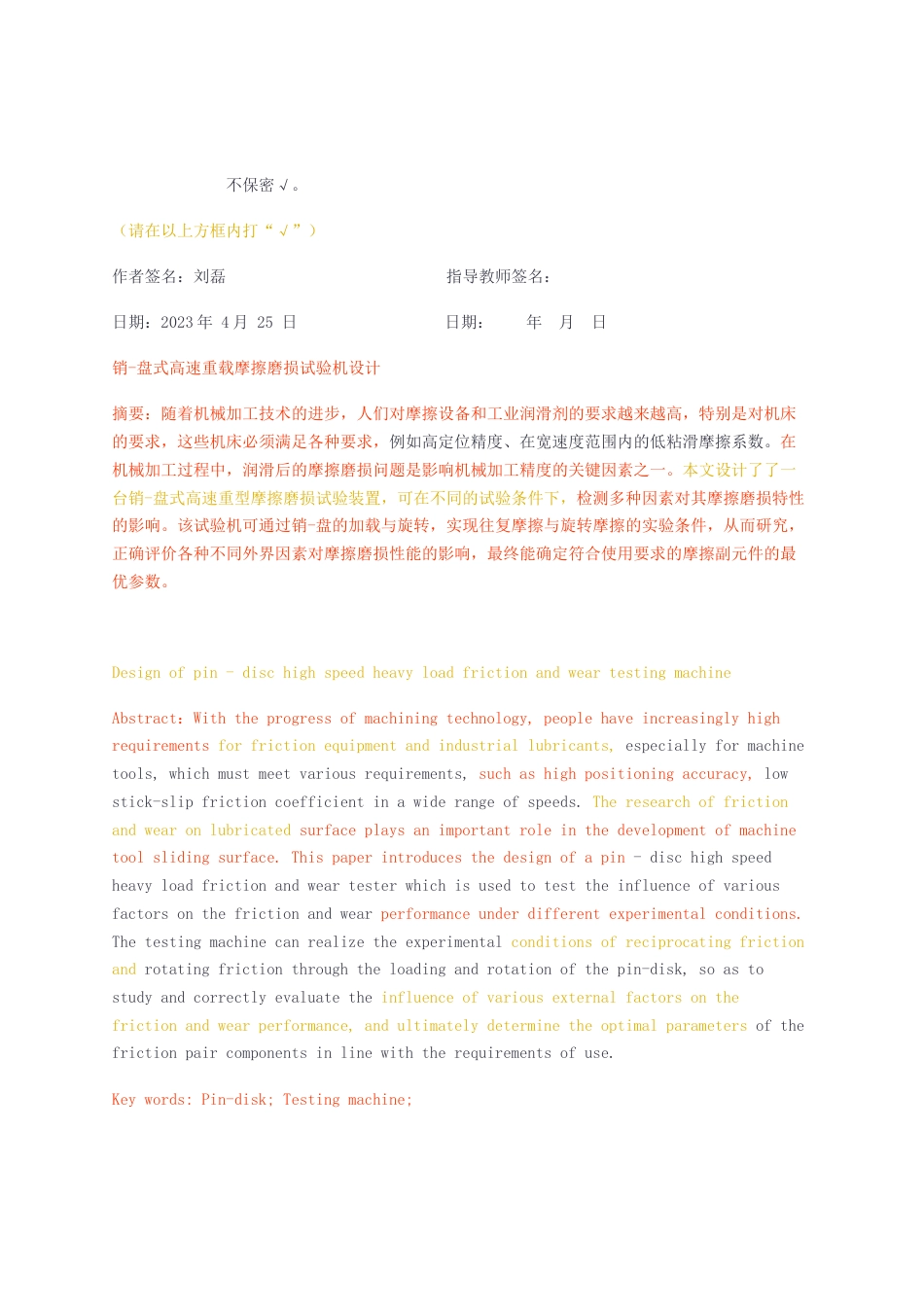 23年无图CP查重w54标红-硕论2.4万字销盘式高速重载摩擦磨损试验机说明书.docx_第2页