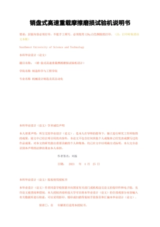 23年无图CP查重w54标红-硕论2.4万字销盘式高速重载摩擦磨损试验机说明书.docx