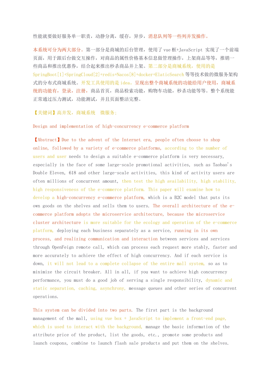 23年无图CP查重64标红-硕论3.4万字高并发电商平台的设计与实现.docx_第2页