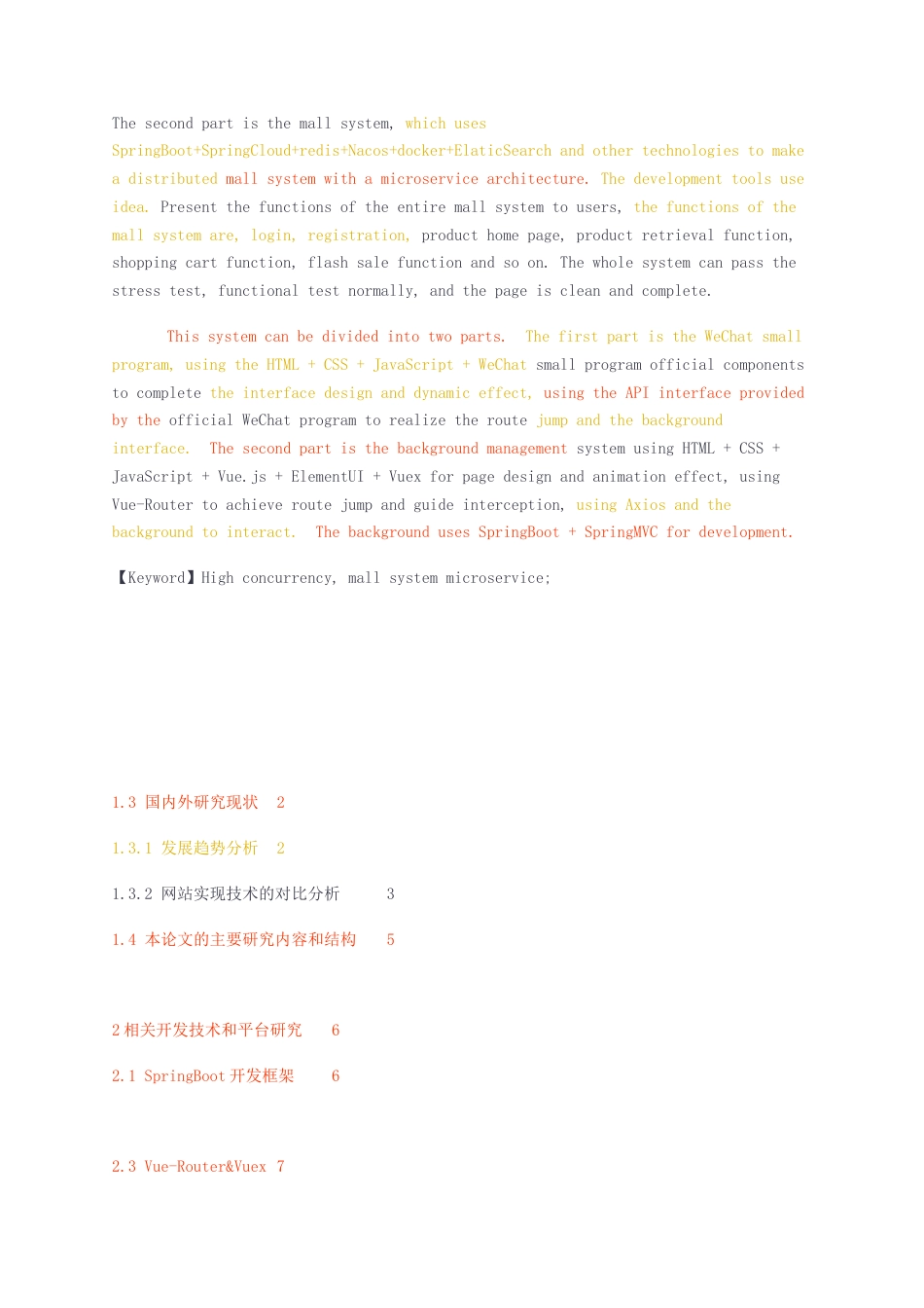 23年无图CP查重64标红-硕论3.4万字高并发电商平台的设计与实现.docx_第3页