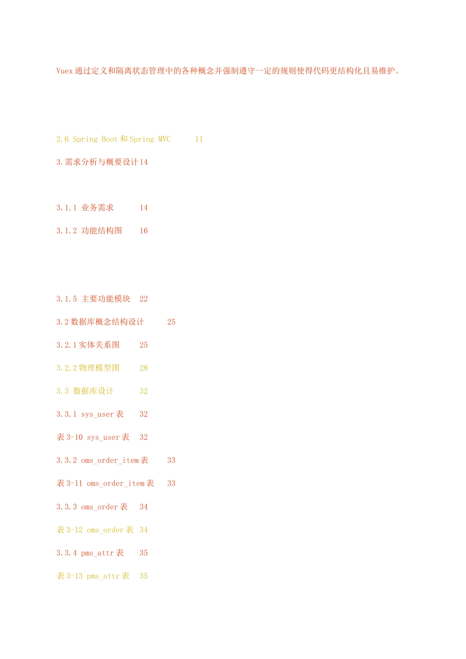 23年无图CP查重64标红-硕论3.4万字高并发电商平台的设计与实现.docx_第4页
