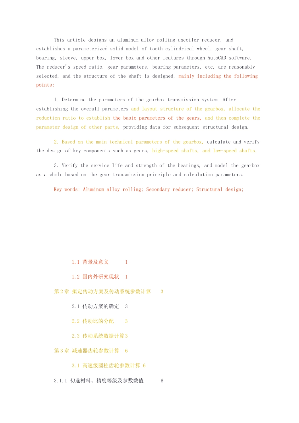 23年无图CP查重28标红-硕论3.2万字设计30万吨轧铝线开卷机减速器设计1.docx_第2页