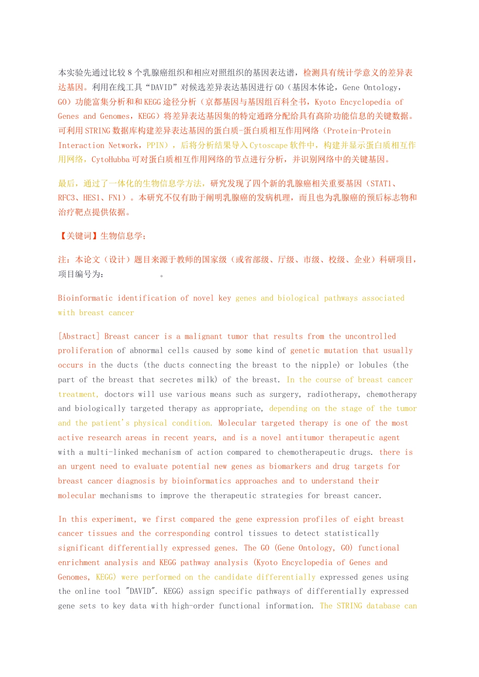 23年无图CP查重42标红-硕论3.5万字乳腺癌相关新关键基因和生物学通路的生物信息学识别.docx_第2页