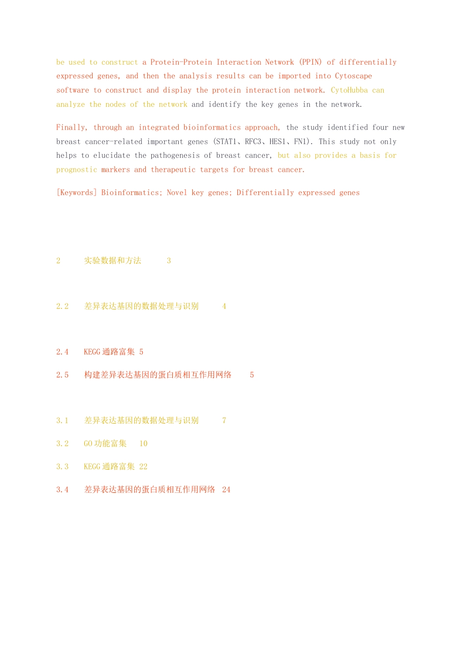 23年无图CP查重42标红-硕论3.5万字乳腺癌相关新关键基因和生物学通路的生物信息学识别.docx_第3页