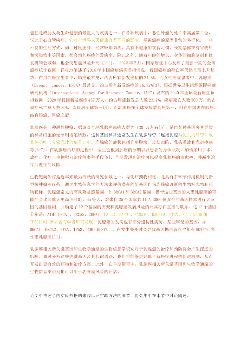 23年无图CP查重42标红-硕论3.5万字乳腺癌相关新关键基因和生物学通路的生物信息学识别.docx_第4页