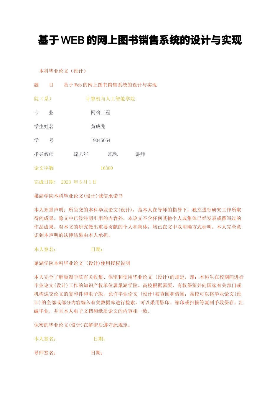 23年无图CP查重23年无图查重61标红-硕论3.6万字基于WEB的网上图书销售系统的设计与实现.docx_第1页