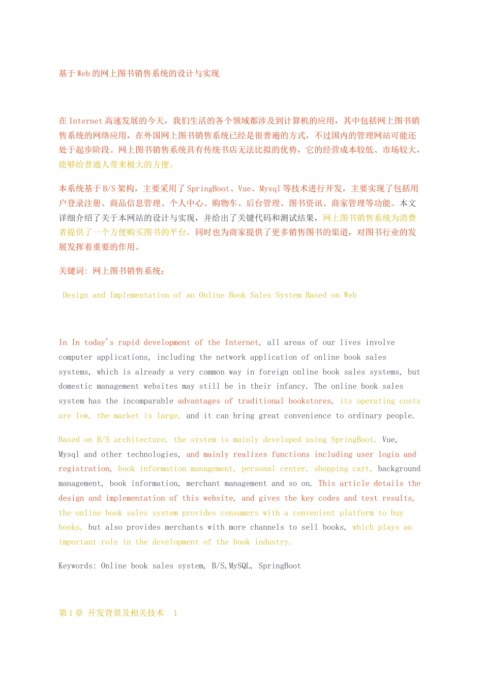 23年无图CP查重23年无图查重61标红-硕论3.6万字基于WEB的网上图书销售系统的设计与实现.docx_第2页