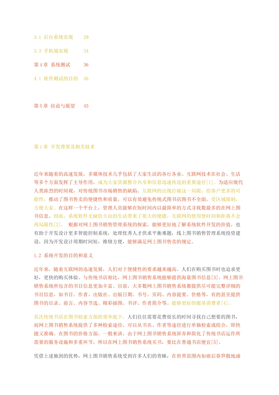 23年无图CP查重23年无图查重61标红-硕论3.6万字基于WEB的网上图书销售系统的设计与实现.docx_第4页