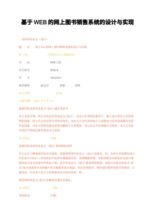 23年无图CP查重23年无图查重61标红-硕论3.6万字基于WEB的网上图书销售系统的设计与实现.docx