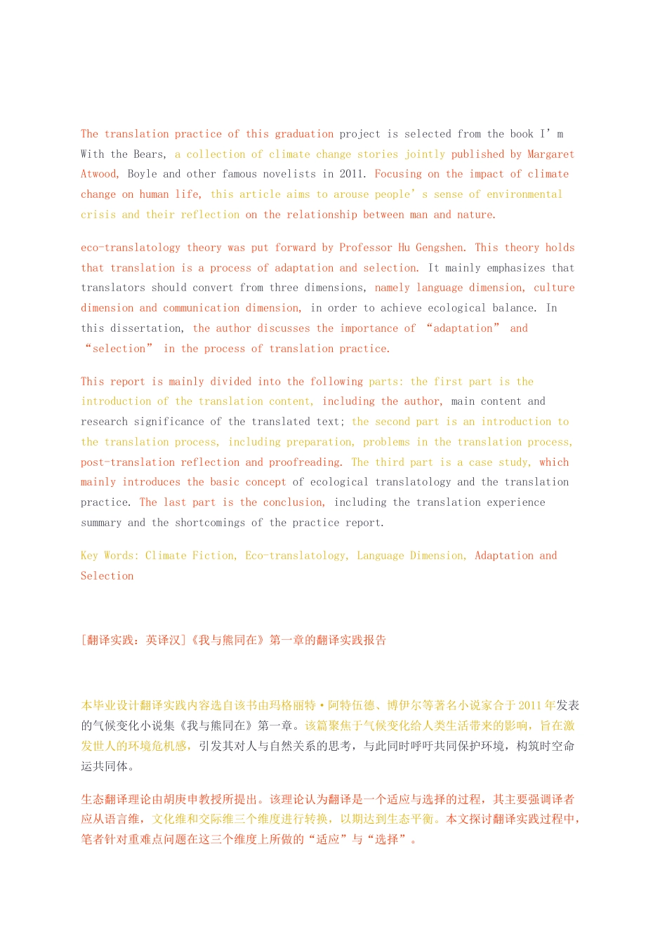 23年无图CP查重31标红-硕论4.7万字翻译实践英译汉我与熊同在第一章的翻译实践报告.docx_第2页
