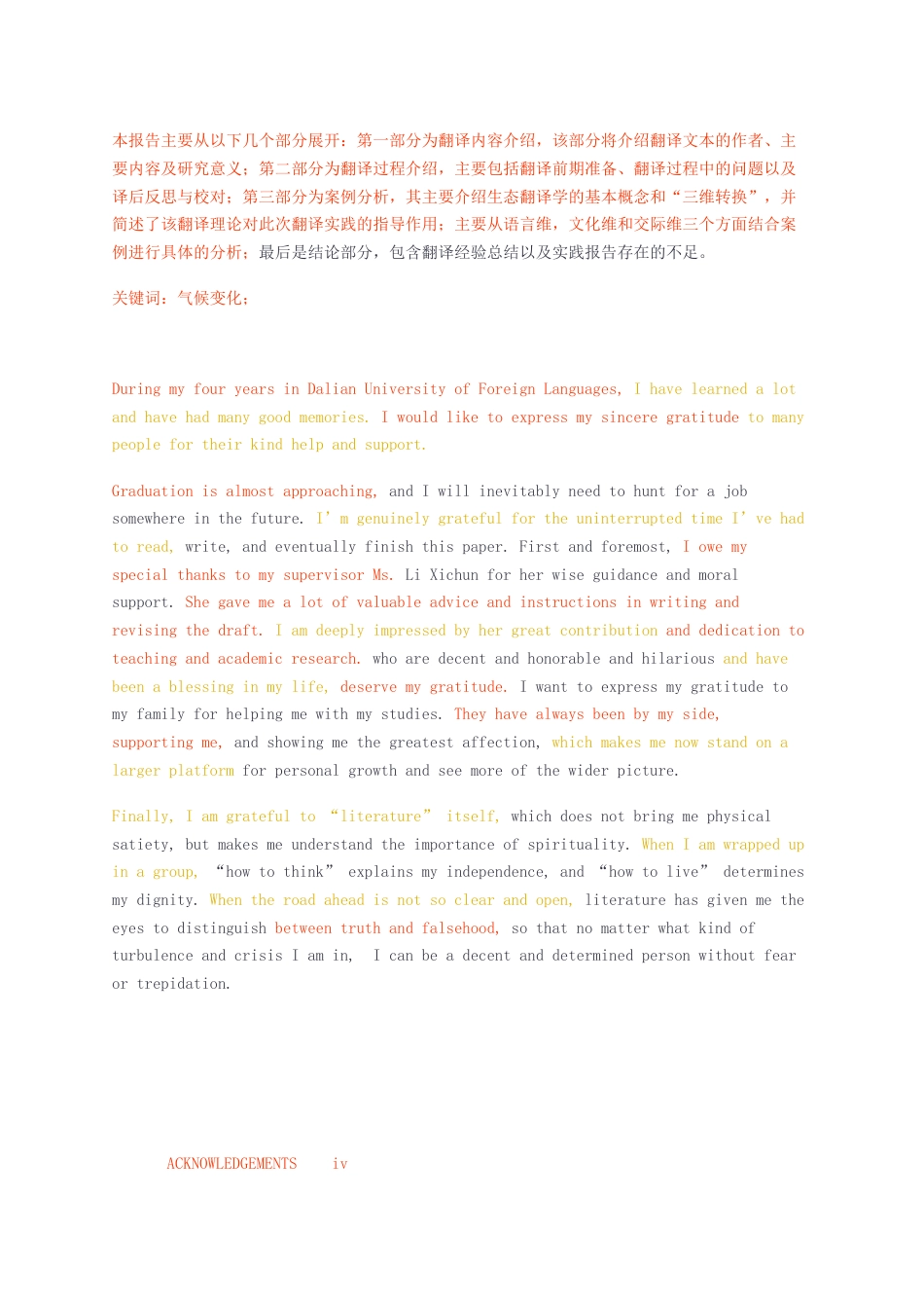 23年无图CP查重31标红-硕论4.7万字翻译实践英译汉我与熊同在第一章的翻译实践报告.docx_第3页