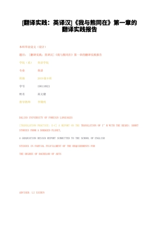 23年无图CP查重31标红-硕论4.7万字翻译实践英译汉我与熊同在第一章的翻译实践报告.docx