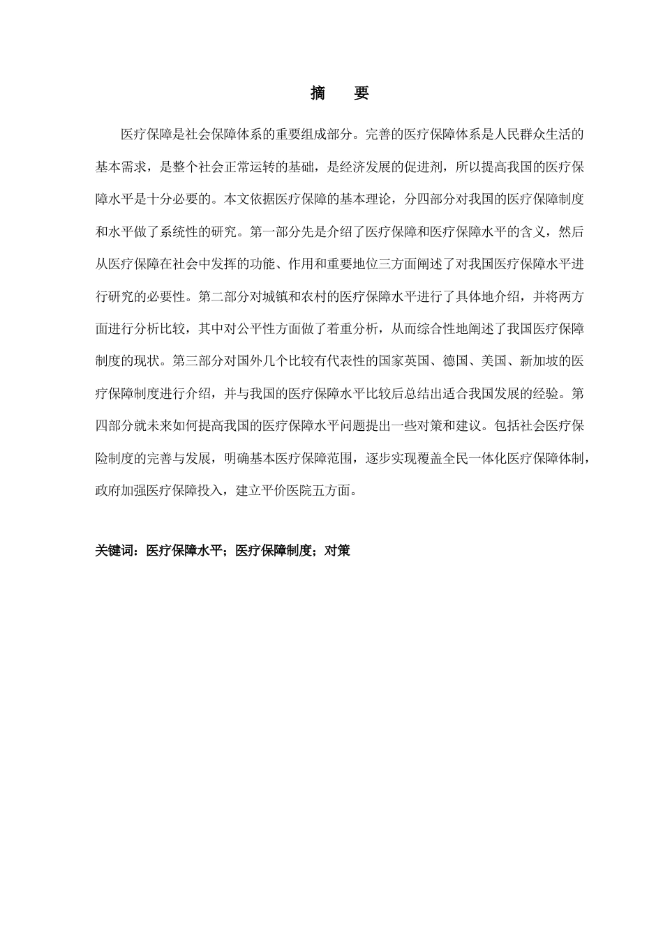 2022三稿硕论物流 基于“众包”运力模式下的即.订单分配及路径优化问题研究_ -约2656字符.docx_第2页