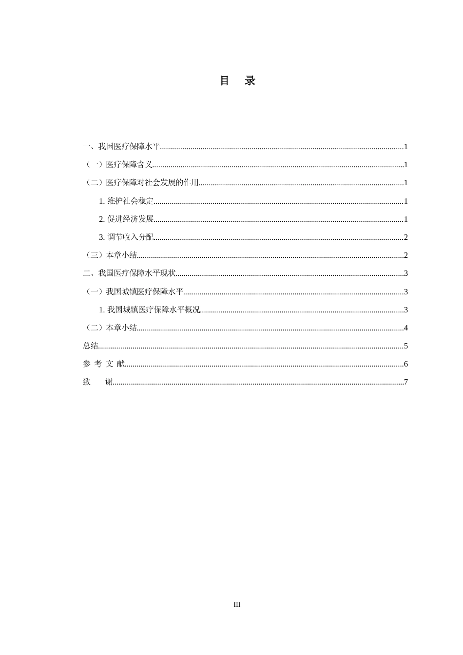 2022三稿硕论物流 基于“众包”运力模式下的即.订单分配及路径优化问题研究_ -约2656字符.docx_第3页