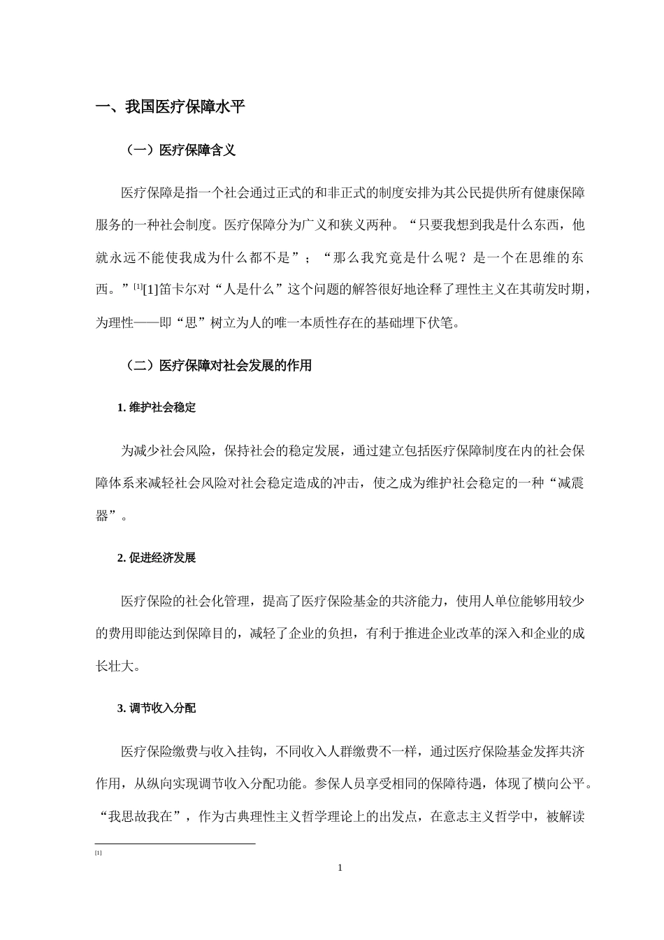 2022三稿硕论物流 基于“众包”运力模式下的即.订单分配及路径优化问题研究_ -约2656字符.docx_第4页