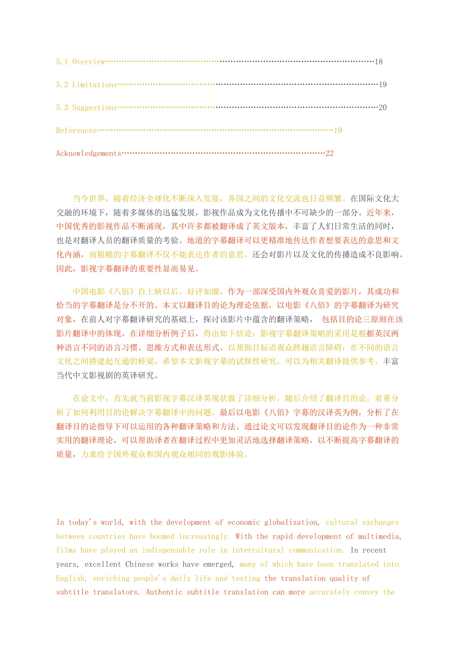 23年无图硕论4万字标红41%-翻译目的论视角下影视字幕的翻译研究—以八佰为例.docx_第2页