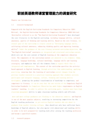 23年无图硕论教育学5万字标红cp48%-职前英语教师课堂管理能力的调查研究.docx