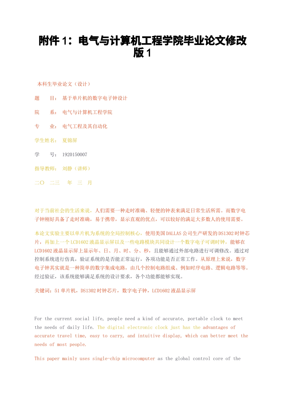 23年无图CP查重23年无图查重67标红-硕论3.3万字附件1电气与计算机工程学院毕业论文修改版1.docx_第1页