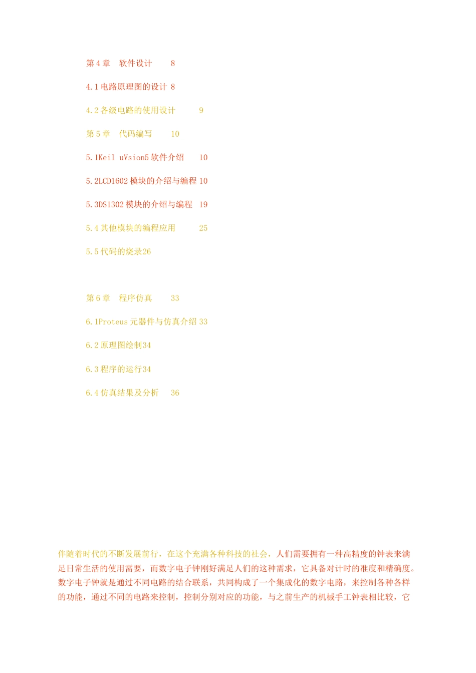 23年无图CP查重23年无图查重67标红-硕论3.3万字附件1电气与计算机工程学院毕业论文修改版1.docx_第3页